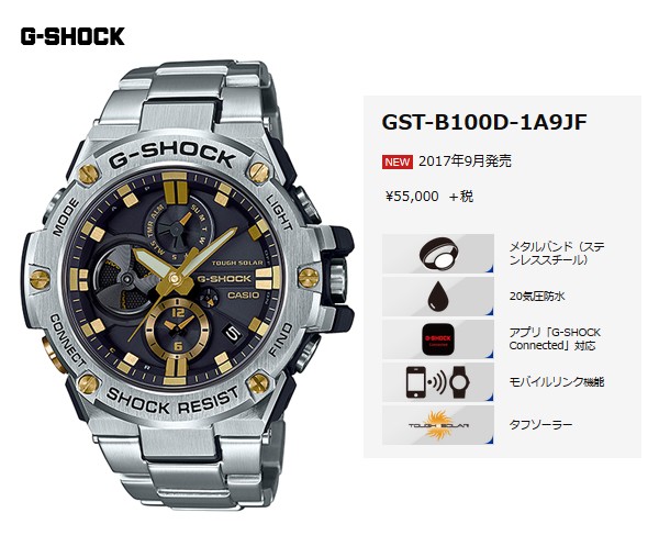 G-SHOCK Gショック ジーショック G-STEEL Gスチール カシオ CASIO
