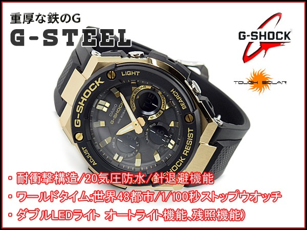 カシオ Gショック Gスチール CASIO G-SHOCK G-STEEL ソーラー アナデジ 