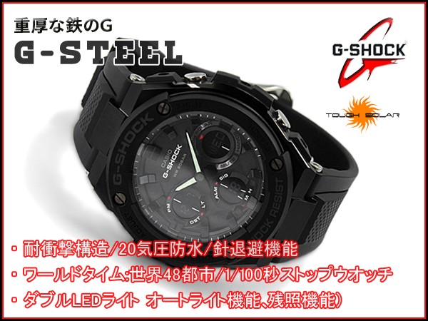 G-SHOCK G-STEEL Gスチール CASIO カシオ ソーラー アナデジ メンズ