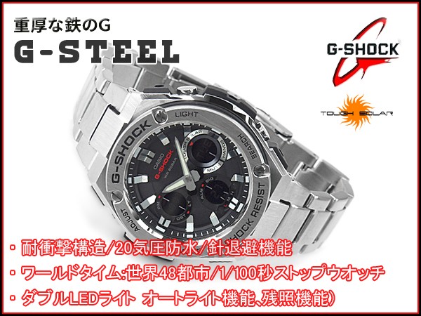 G-SHOCK カシオ Gショック Gスチール CASIO G-STEEL ソーラー アナデジ