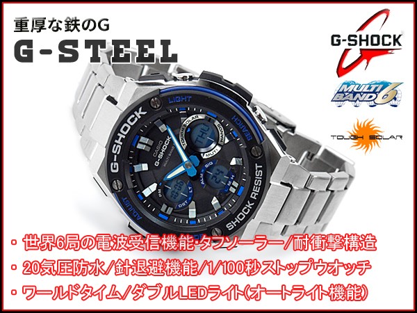 Gショック G-SHOCK カシオ CASIO Gスチール G-STEEL 海外モデル 電波ソーラー 電波時計 アナデジ メンズ 腕時計 ブルー  シルバー GST-W100D-1A2