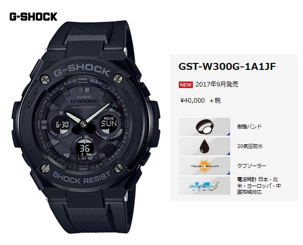 G-SHOCK Gショック ジーショック G-STEEL Gスチール カシオ CASIO 電波