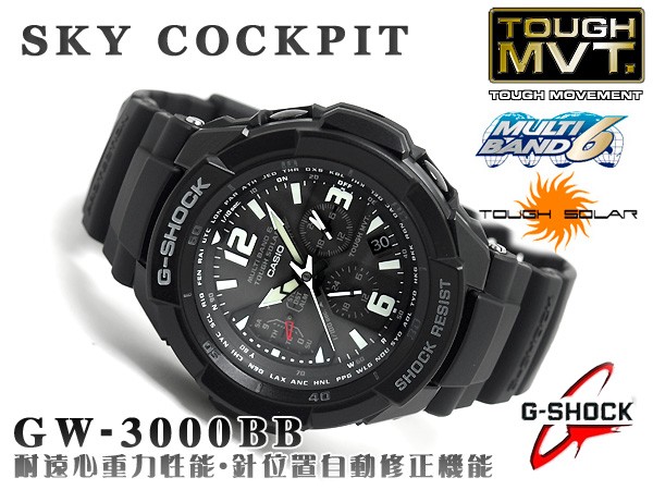 G-SHOCK Gショック ジーショック g-shock gショック SKY COCKPIT 電波