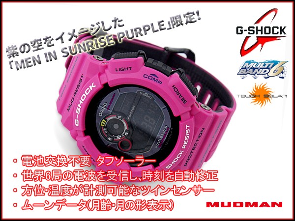 CASIO G-SHOCK カシオ Gショック 限定 MUDMAN マッドマン メン・イン