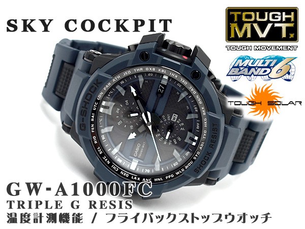 G-SHOCK Gショック ジーショック g-shock gショック SKY COCKPIT 電波