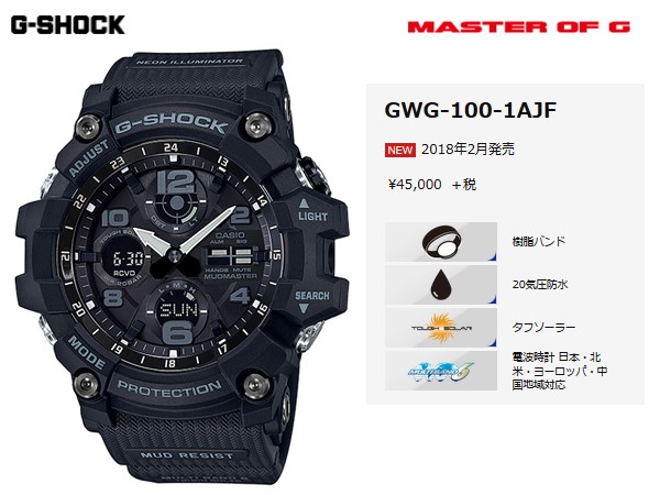 G-SHOCK Gショック ジーショック MUDMASTER マッドマスター カシオ