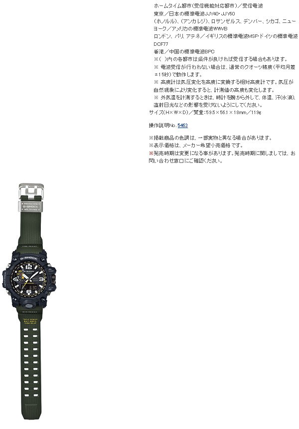 G-SHOCK カシオ CASIO Gショック 限定 MUDMASTER マッドマスター G-SHOCK カシオ CASIO Gショック 限定 MUDMASTER マッドマスター