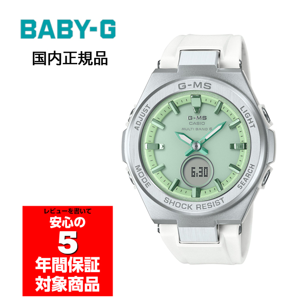 BABY-G MSG-W200FE-7AJF レディース 腕時計 アナデジ 電波ソーラー カシオ 国内正規品