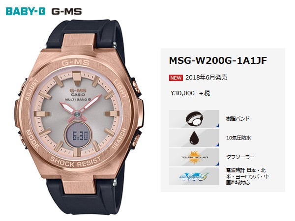 BABY-G ベビーG ベビージー G-MS ジーミズ カシオ CASIO アナデジ