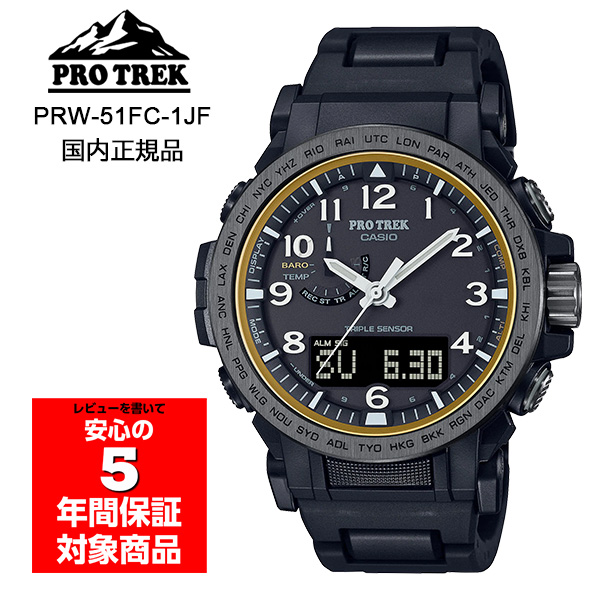 PRO TREK PRW-51FC-1JF 腕時計 電波ソーラー メンズ レディース ユニセックス スマホ連動 トリプルセンサー カシオ プロトレック 国内正規品