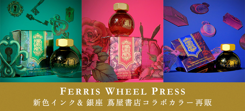 セール商品 Ferris Wheel Pressｘ銀座 蔦屋書店 コラボインク The Magical Metropolis Collection  全3色 discoversvg.com