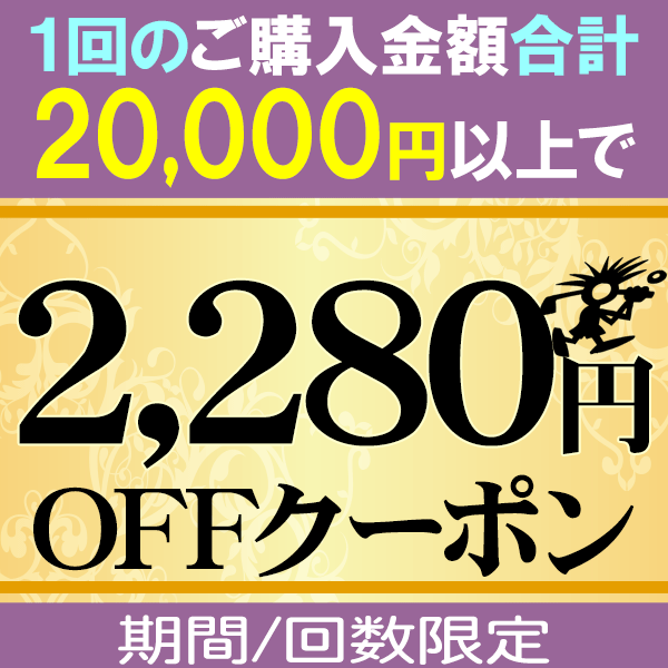 ショッピングクーポン Yahoo ショッピング 【5のつく日連動】 合計20 000円以上ご購入で 2 280円offクーポン Gzone