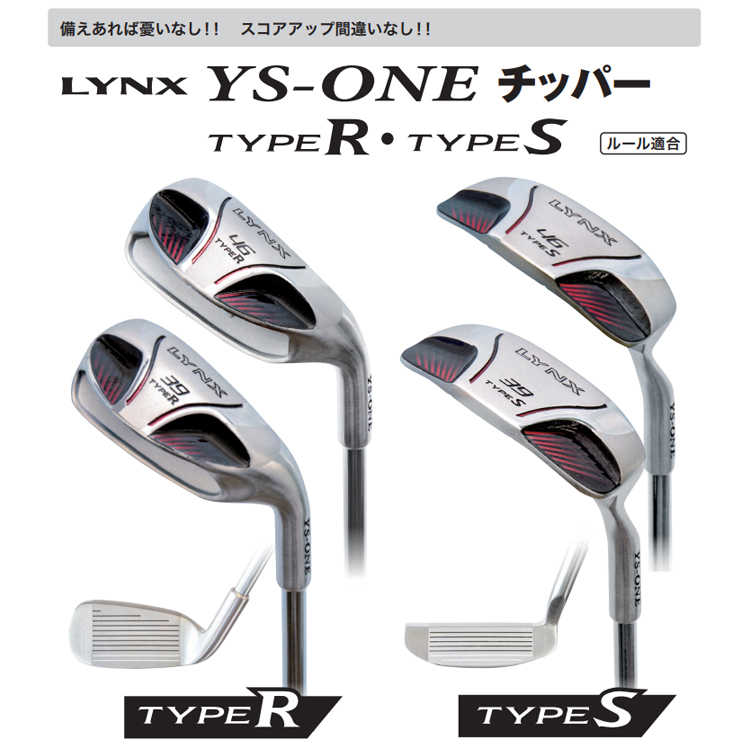 送料無料】 リンクスゴルフ YS-ONE チッパー LYNXオリジナルスチール ルール適合 Lynx Golf : 301979313-01 :  ジーゾーン ゴルフ Yahoo!店 - 通販 - Yahoo!ショッピング