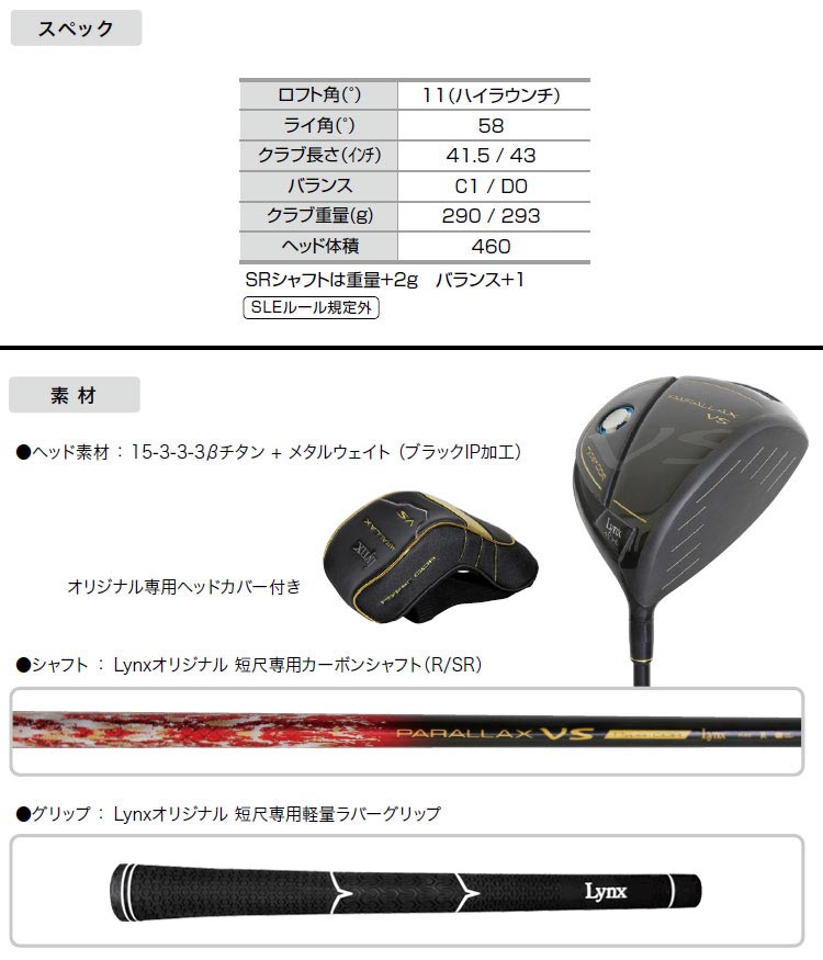 【期間限定】 高反発 リンクスゴルフ パララックス VS 超短尺 ドライバー Lynx Golf PARALLAX VS 19sbn