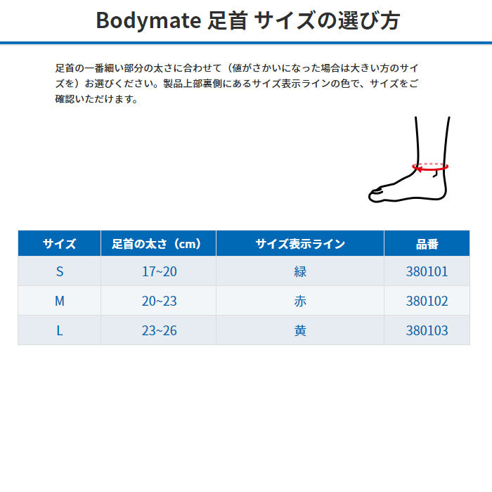 ネットワーク全体の最低価格に挑戦ザムスト ボディーメイト 足首用