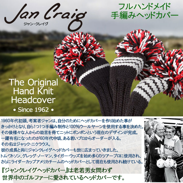 Jan Craig 【期間限定】【送料無料】 ジャンクレイグ 手編み
