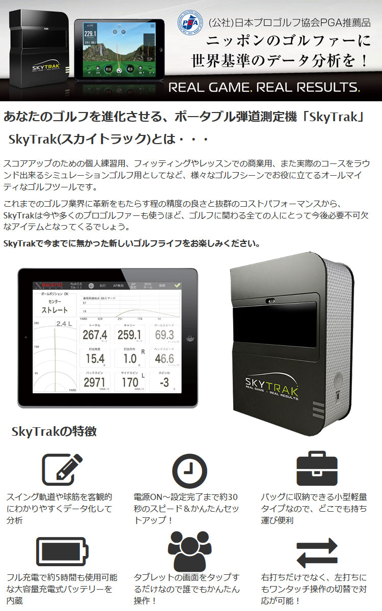 スカイトラック モバイル GPROゴルフ ゴルフ用弾道測定器 SkyTrak本体 モバイル版アプリ付属 日本正規品