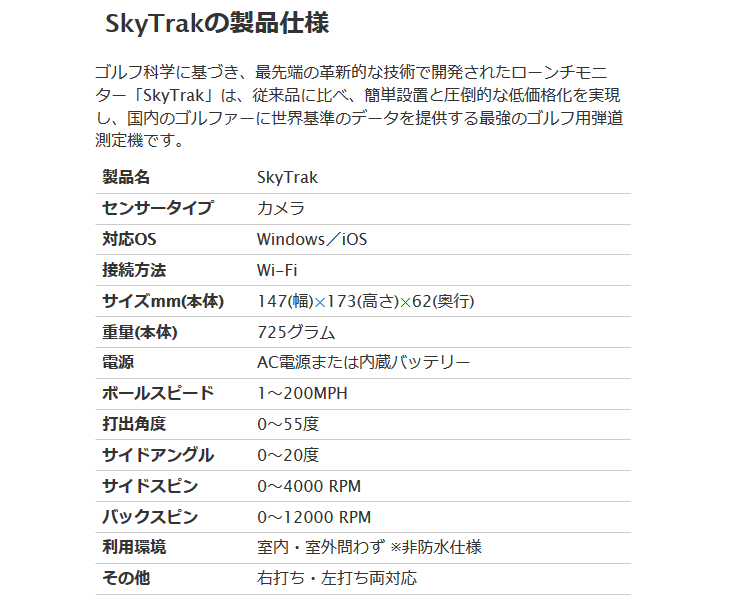最高の品質の スカイトラック モバイル GPROゴルフ 弾道測定器 SkyTrak本体 19sbn モバイル版アプリ付属 日本正規品 ゴルフ練習器具 