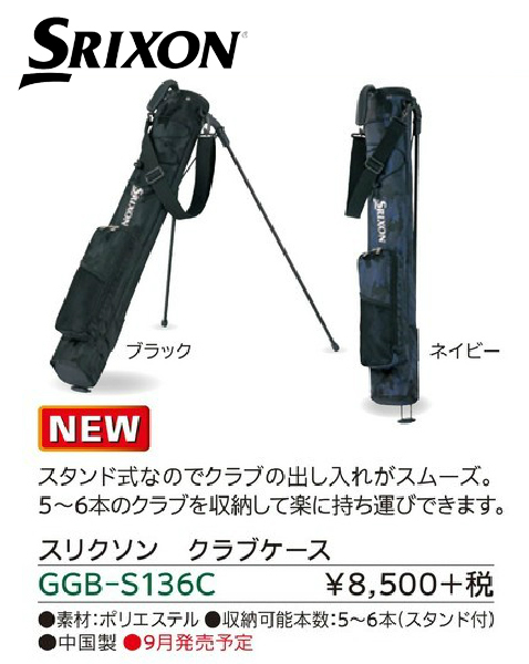 新品スタンド式クラブケース　スリクソン　GGB-S136C ブラック　毎日値引き ggbs136c-001.jpg