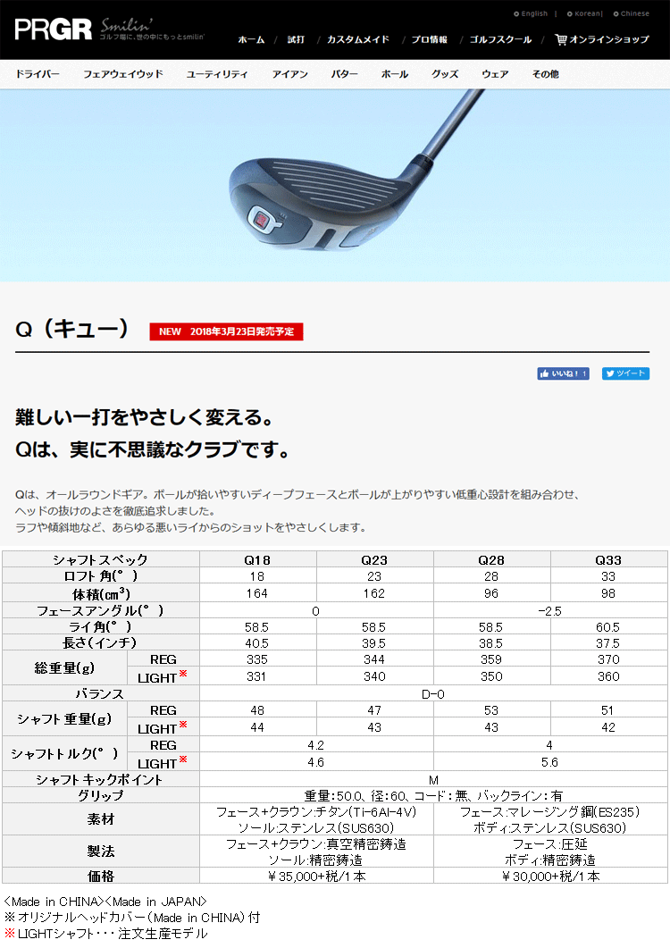 PRGR（プロギア） Q キュー フェアウェイウッド Q18、Q23 日本正規品