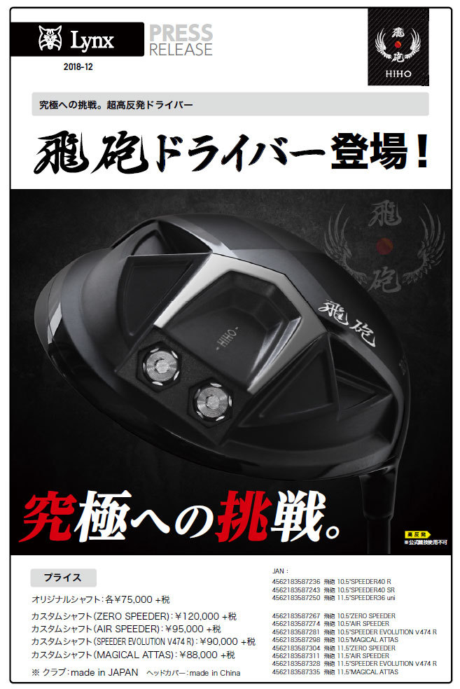 期間限定】 超高反発 リンクスゴルフ 飛砲 ドライバー Lynx Golf HIHO 19sbn :301980244010-01:ジーゾーン ゴルフ  Yahoo!店 - 通販 - Yahoo!ショッピング