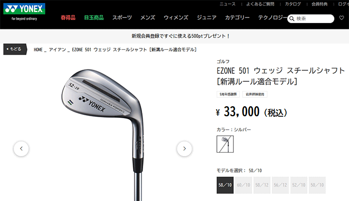 YONEX（ヨネックス） 【期間限定】 イーゾーン W501 ウェッジ N.S.PRO