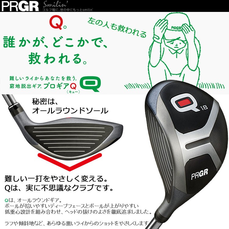 PRGR Q フェアウェイウッド 18度 REG 40.5インチ（5W相当） PRGR Q フェアウェイウッド 18度 REG 40.5インチ（5W相当） Q