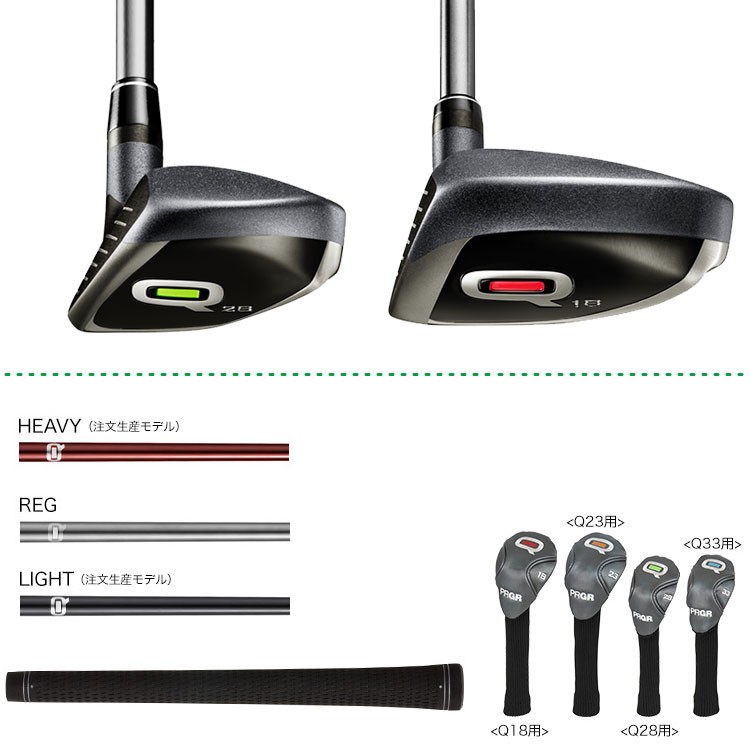 プロギア　Q18 Q23セット PRGR 【受注生産モデル】PRGR プロギア Q キュー フェアウェイ