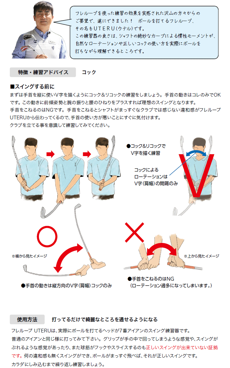 期間限定】【送料無料】 球が打てる！ リンクスゴルフ フレループ ウテル 小林佳則プロ発案・監修 FURE LOOP UTERU 【sbn】 :  301980244478-01 : ジーゾーン ゴルフ Yahoo!店 - 通販 - Yahoo!ショッピング