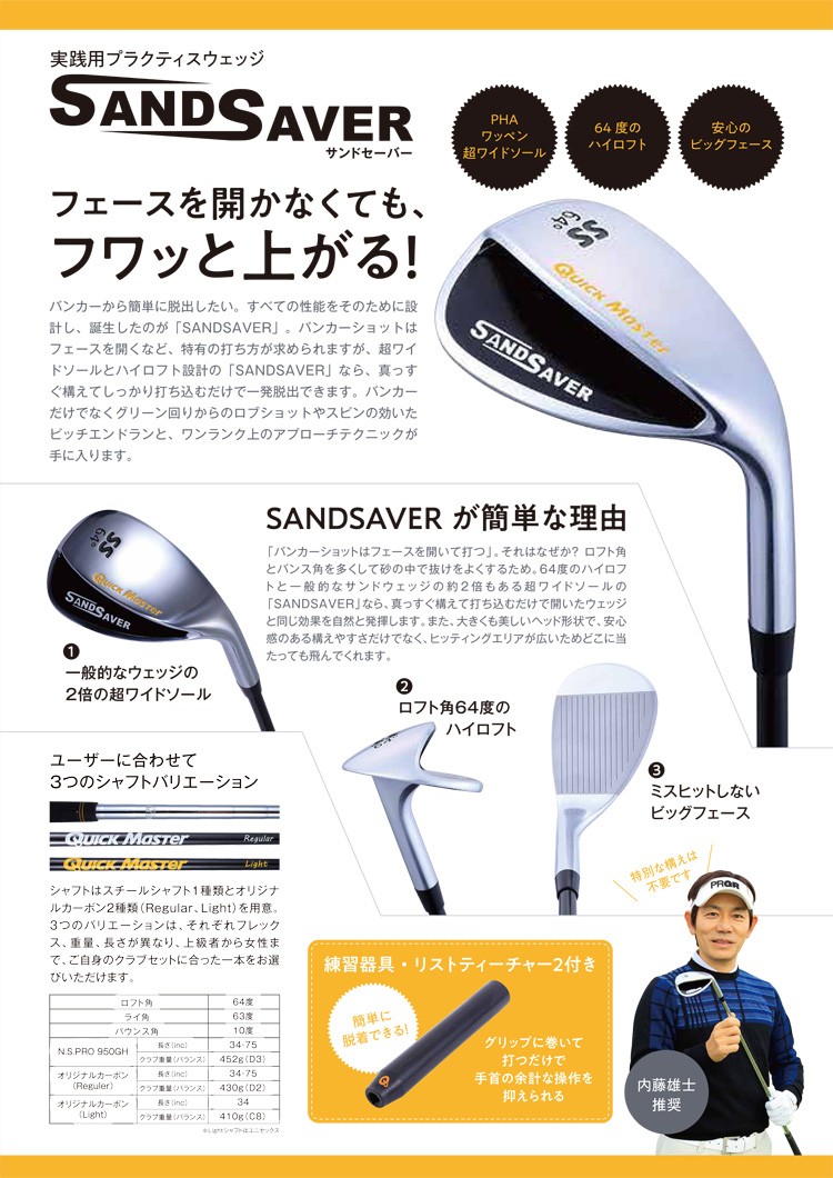 期間限定】 ヤマニ ゴルフ クイックマスター サンドセーバー