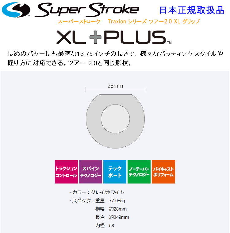 期間限定】【送料無料】 スーパーストローク トラクション ツアー2.0XL