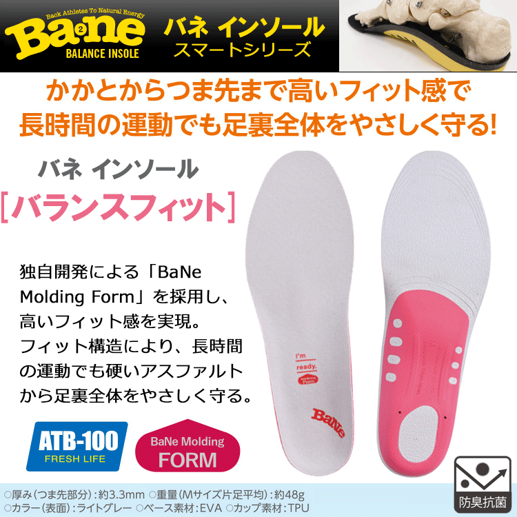 高質で安価バネインソール バランスフィット スマートシリーズ Ba2ne BANE BNS00100 19sbn シューズ中敷き InSole  ゴルフシューズ