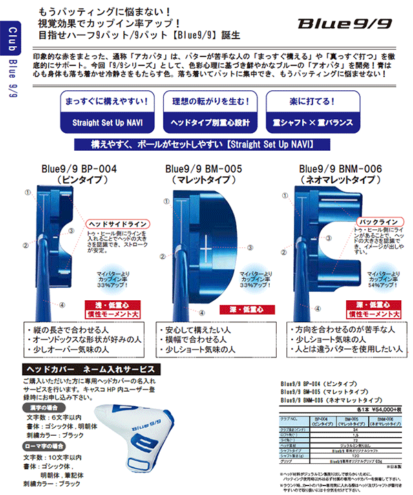 期間限定】 数量限定品 キャスコ ゴルフ Blue9/9 パター アオパタ 19sbn :301980245414-01:ジーゾーン ゴルフ  Yahoo!店 - 通販 - Yahoo!ショッピング