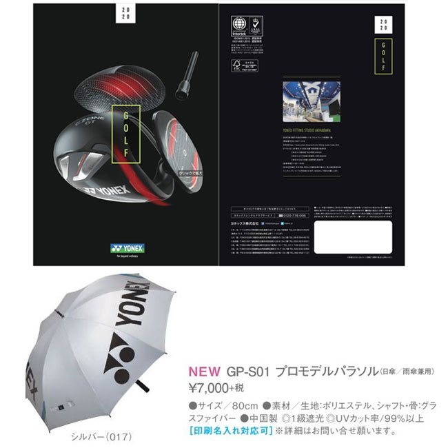 YONEX（ヨネックス） (期間限定)(送料無料) 晴雨兼用 プロモデル