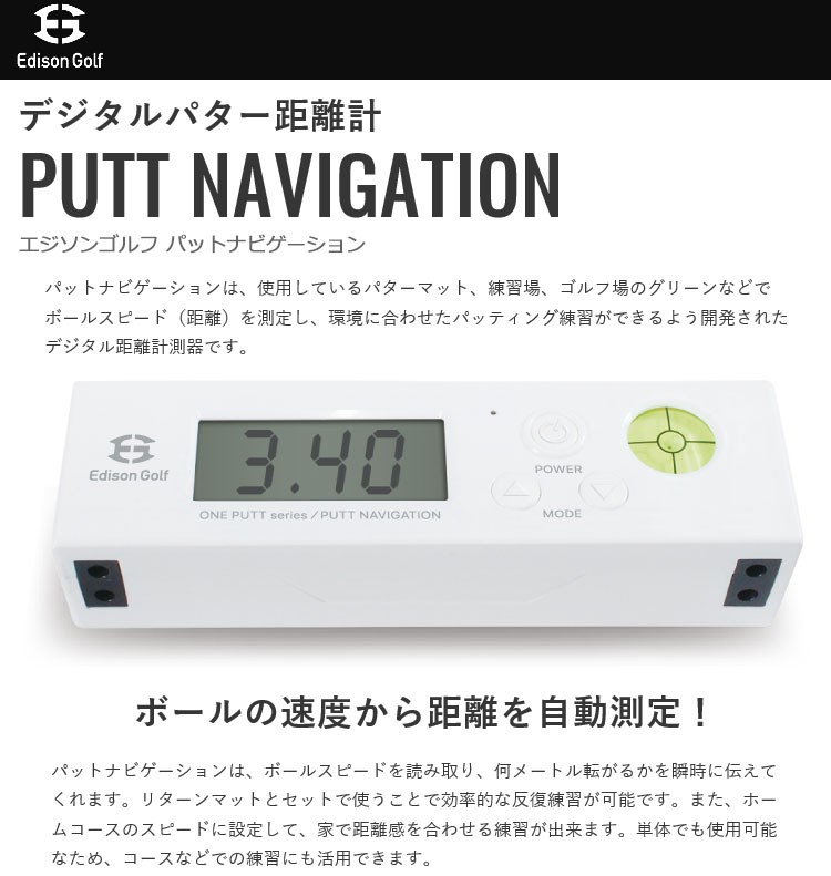 期間限定】【送料無料】 エジソンゴルフ パットナビゲーション KSPG004