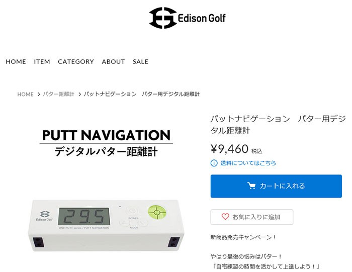 期間限定】【送料無料】 エジソンゴルフ パットナビゲーション KSPG004