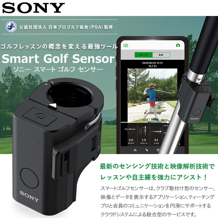 【期間限定】 ソニー スマートゴルフセンサー SONY SSE-GL1 日本正規品 【sbn】