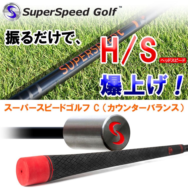 【期間限定】 日本正規品 スーパースピードゴルフC カウンター 