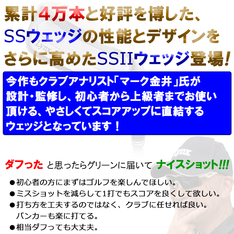Lynx（リンクス） 【送料無料】【期間限定】【マーク金井氏 設計・監修