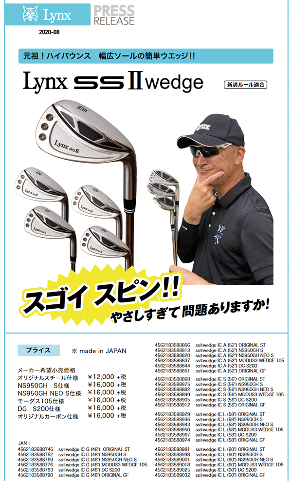 Lynx（リンクス） 【送料無料】【期間限定】【マーク金井氏 設計・監修
