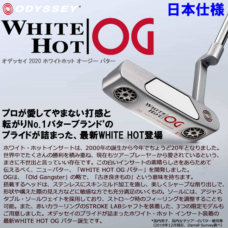 【期間限定】 オデッセイ ホワイトホット OG ＃7/34インチ パター ストロークラボ シャフト WHITE HOT 日本仕様 19sbn-Z