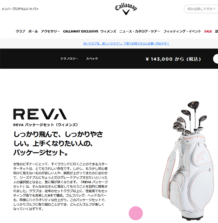 期間限定】 キャロウェイ REVA レディース ゴルフクラブセット