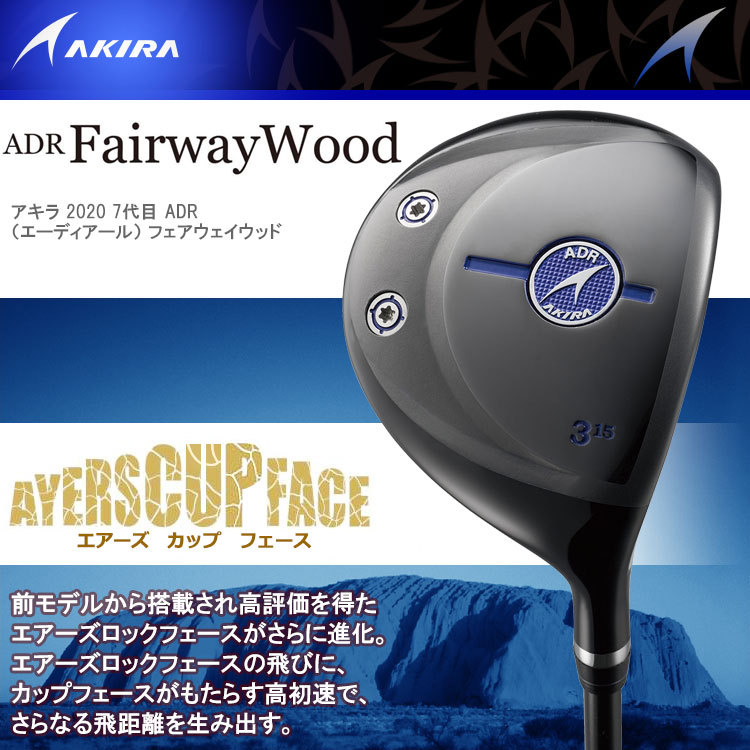 アキラ地クラブADR3番フェアウェイウッドFWゴルフクラブ初心者中古SツアーAD アキラ地クラブADR3番フェアウェイウッドFWゴルフクラブ初心者