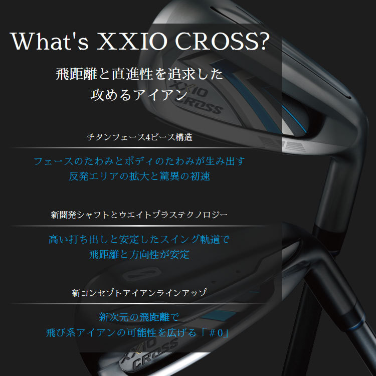 XXIO (期間限定) ダンロップ ゼクシオ クロス アイアン 7本セット N.S.