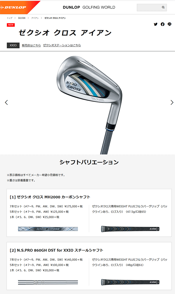 XXIO (期間限定) ダンロップ ゼクシオ クロス アイアン 7本セット N.S.