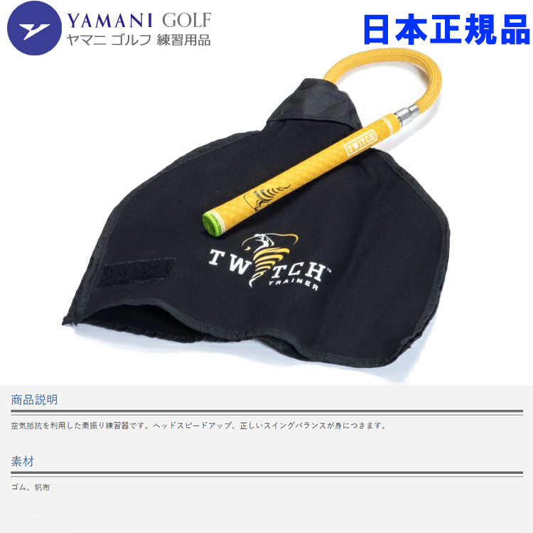 期間限定】 ヤマニゴルフ トウィッチトレーナー TRMGNT38 YAMANI GOLF