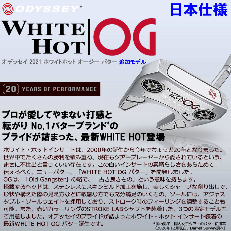 期間限定】 オデッセイ ホワイトホット OG パター レフティ ストローク