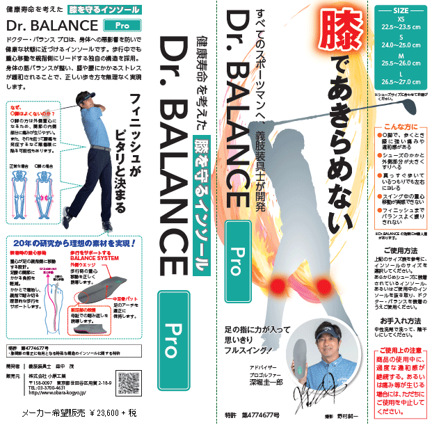 期間限定】 ドクターバランス プロ シューズ インソール ゴルフ Dr