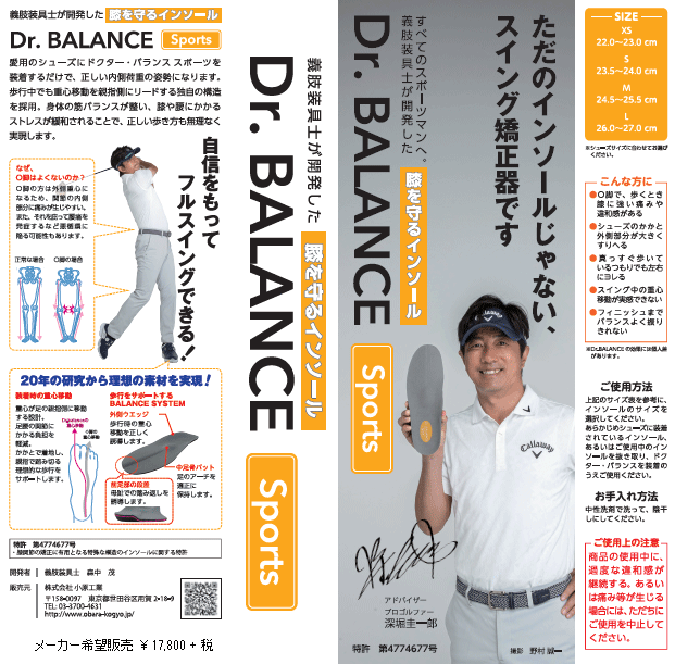 期間限定】 ドクターバランス スポーツ シューズ インソール ゴルフ Dr