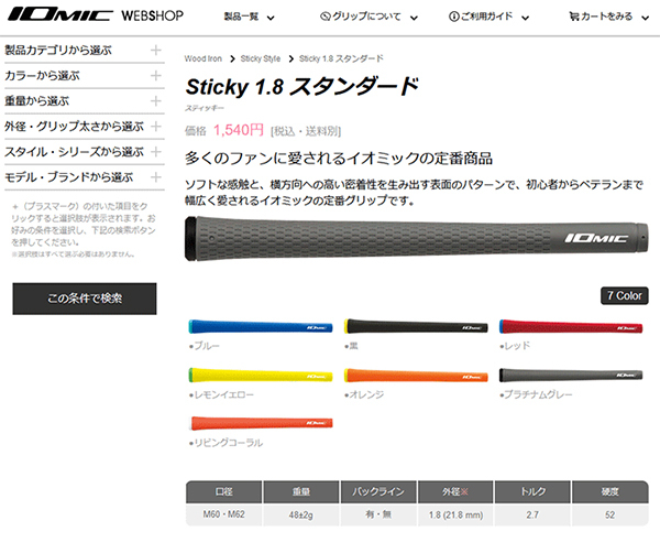 ジャパン 数量限定 イオミック スティッキー 1.8 スタンダード グリップ 10本組 2020 Tokyo OPカラー イーゾーン スポーツ  PayPayモール店 - 通販 - PayPayモール される - shineray.com.br